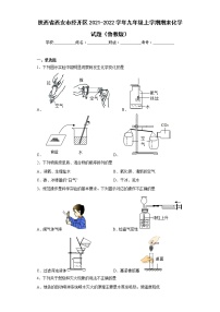 陕西省西安市经开区2021-2022学年九年级上学期期末化学试题（鲁教版）(含答案)