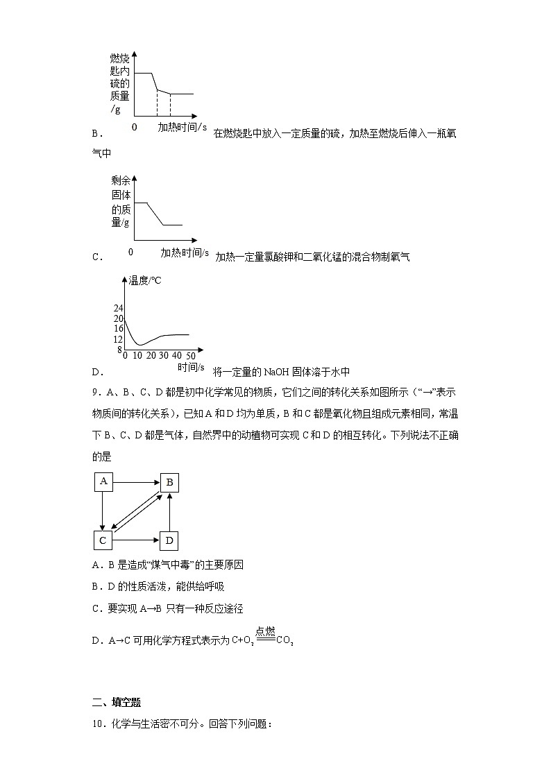 陕西省西安市经开区2021-2022学年九年级上学期期末化学试题（鲁教版）(含答案)第3页
