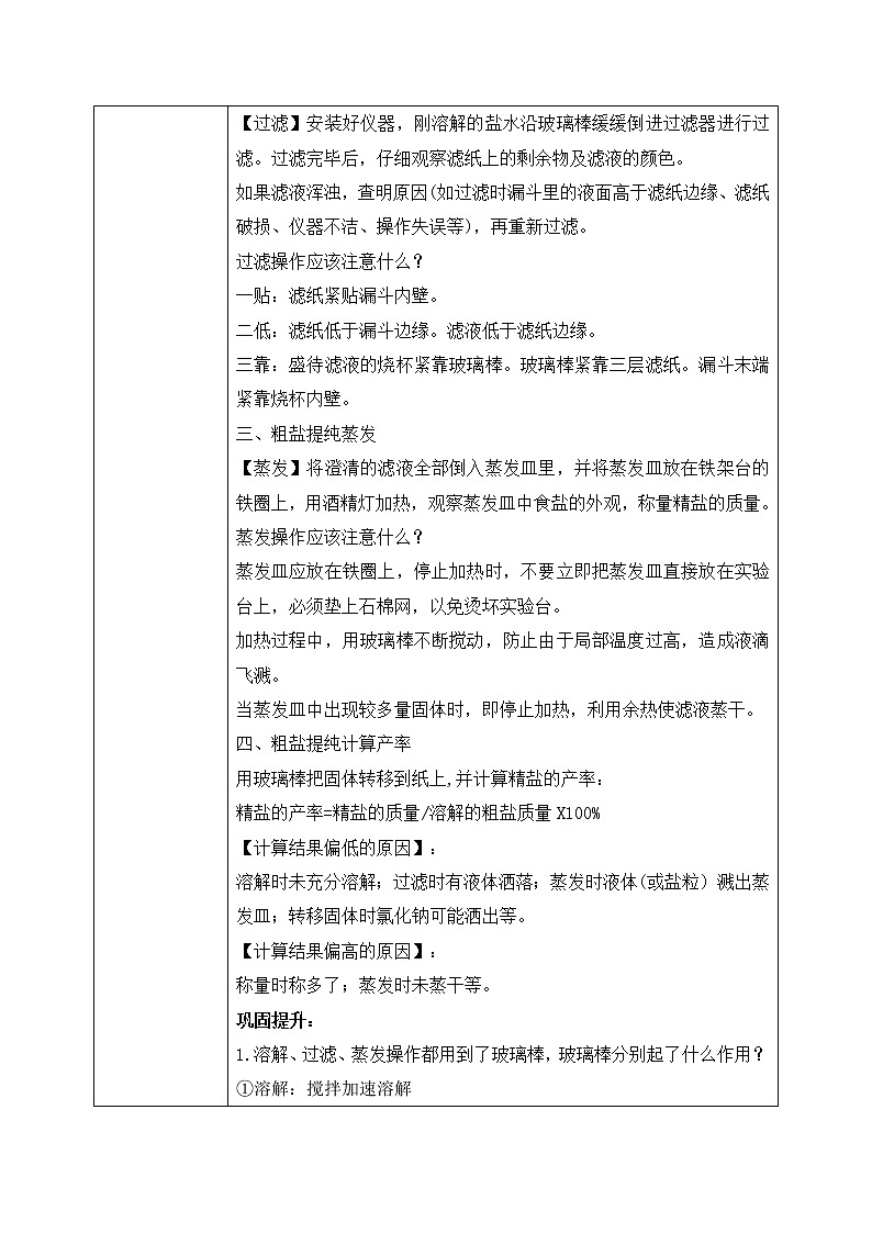 实验活动8《粗盐中难溶性杂质的去除》课件PPT+嵌入视频素材+教学设计+同步练习02