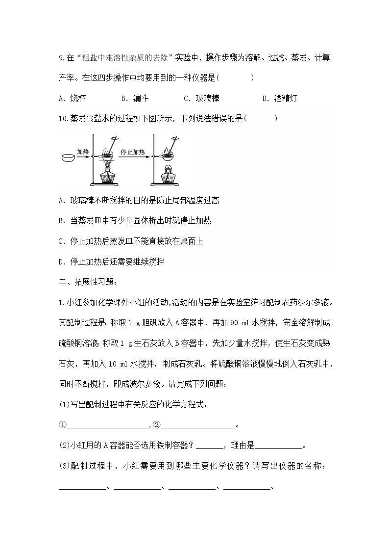 实验活动8《粗盐中难溶性杂质的去除》课件PPT+嵌入视频素材+教学设计+同步练习03