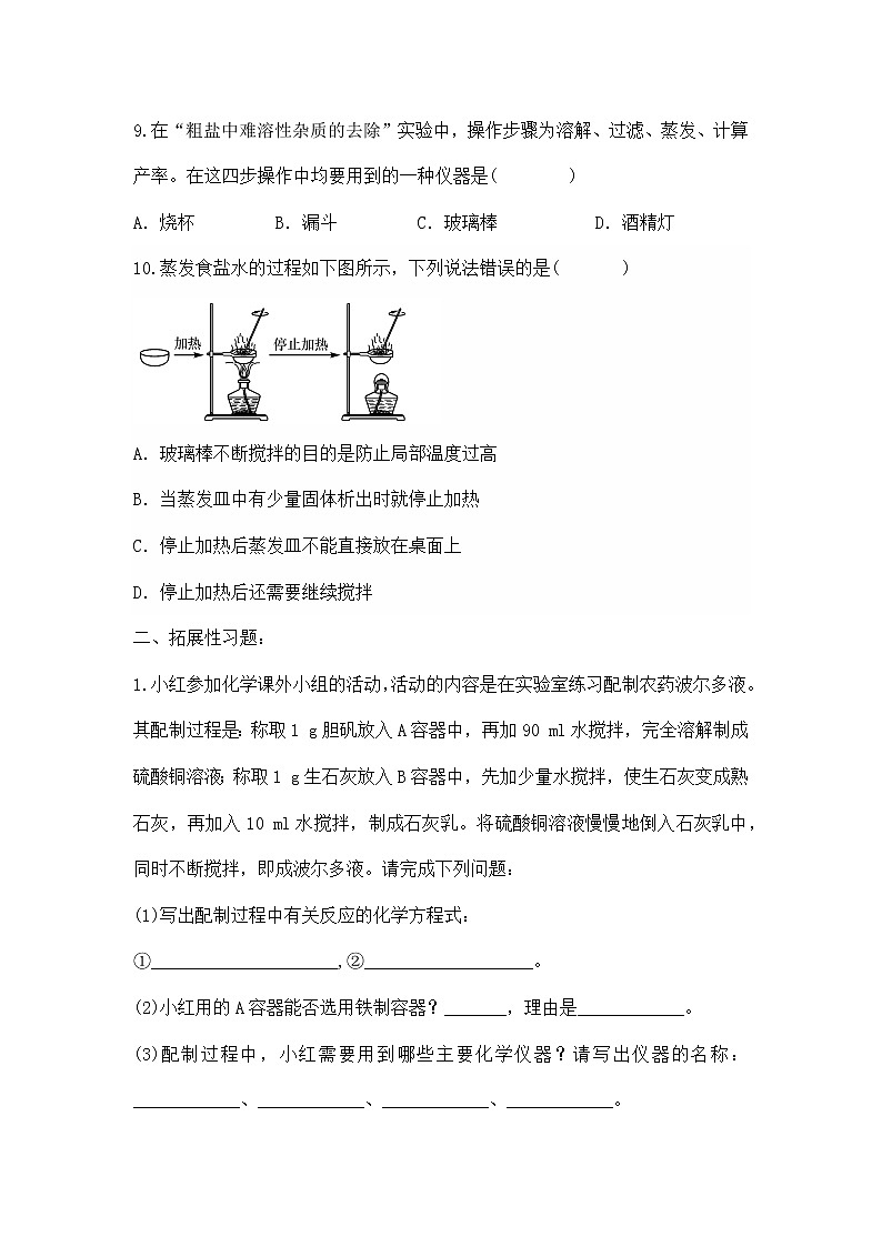 实验活动8《粗盐中难溶性杂质的去除》课件PPT+嵌入视频素材+教学设计+同步练习03