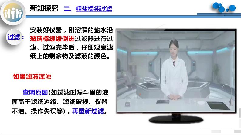 实验活动8《粗盐中难溶性杂质的去除》课件PPT+嵌入视频素材+教学设计+同步练习08