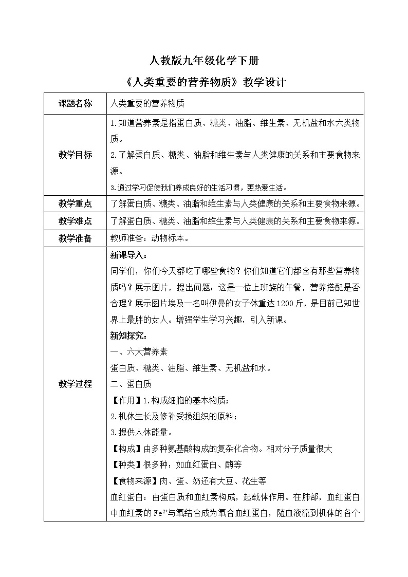 课题1《人类重要的营养物质》课件PPT+教学设计+同步练习01
