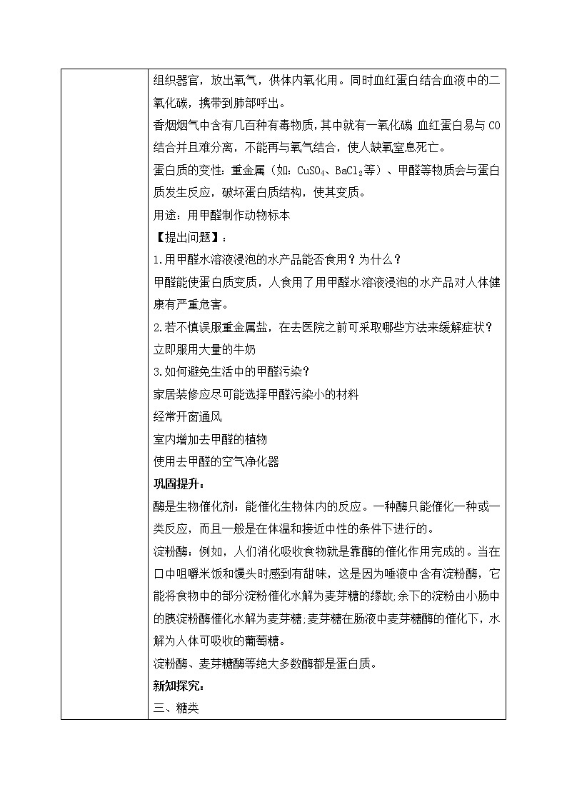 课题1《人类重要的营养物质》课件PPT+教学设计+同步练习02