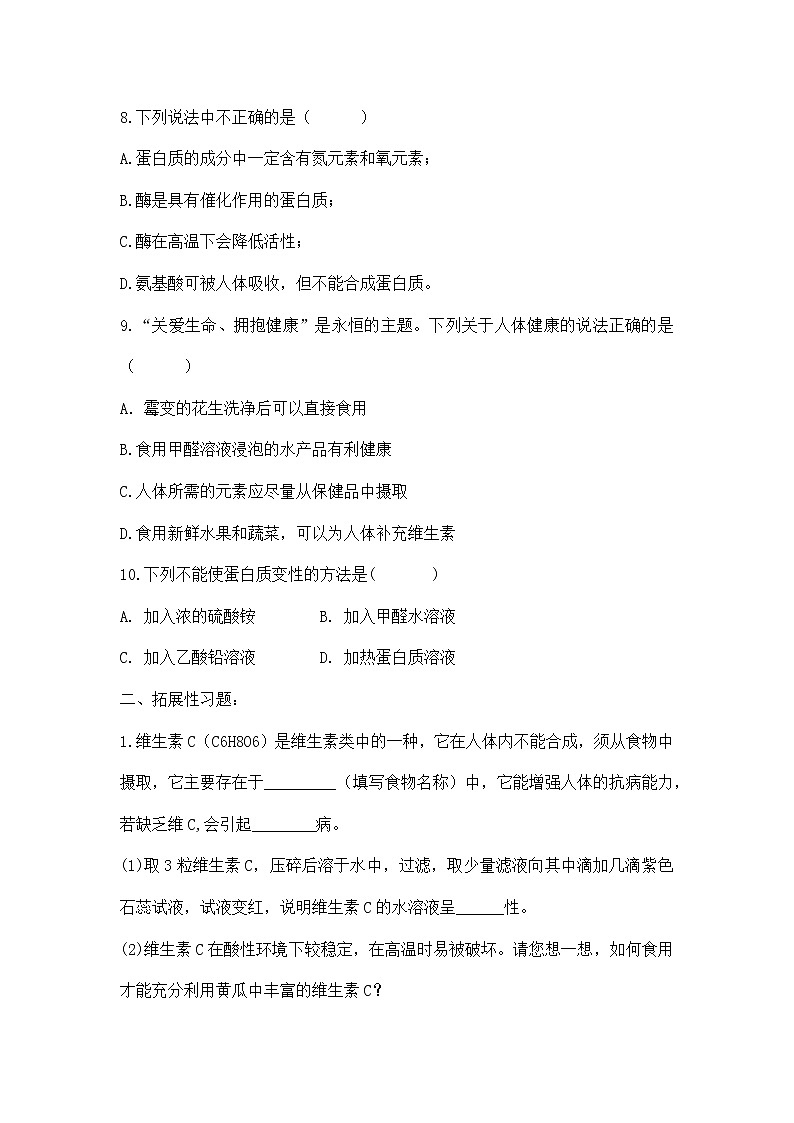 课题1《人类重要的营养物质》课件PPT+教学设计+同步练习02