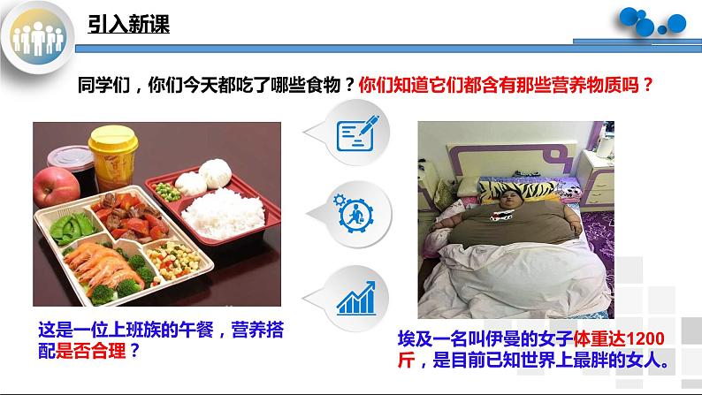 课题1《人类重要的营养物质》课件PPT+教学设计+同步练习04