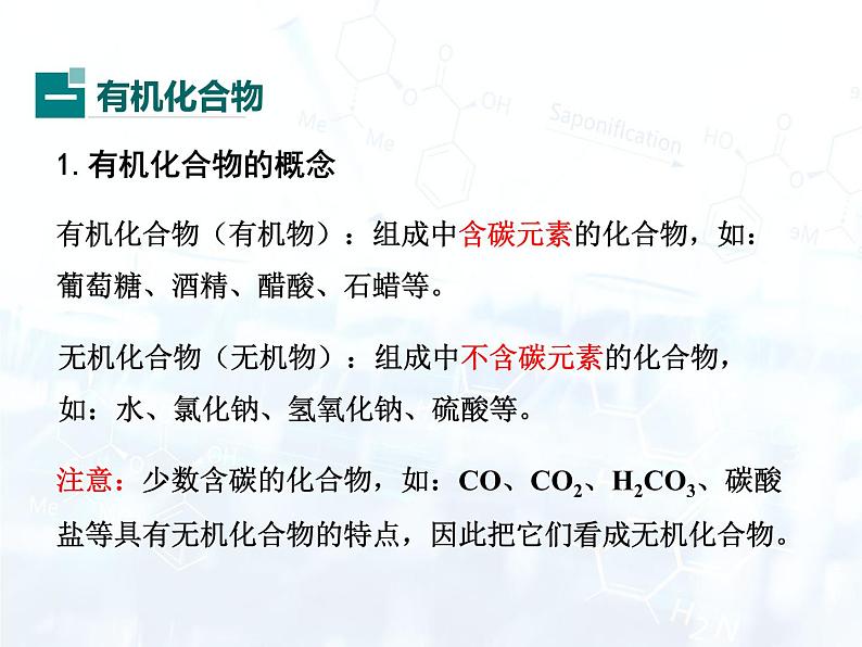 人教版初中 九年级化学 下册 第十二单元 课题3  有机合成材料教案+课件05