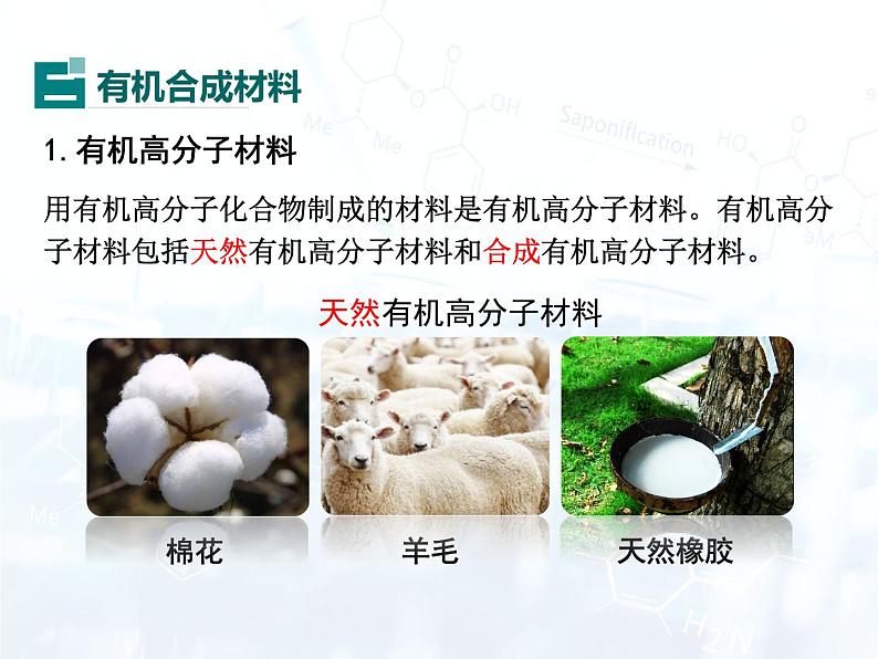 人教版初中 九年级化学 下册 第十二单元 课题3  有机合成材料教案+课件08