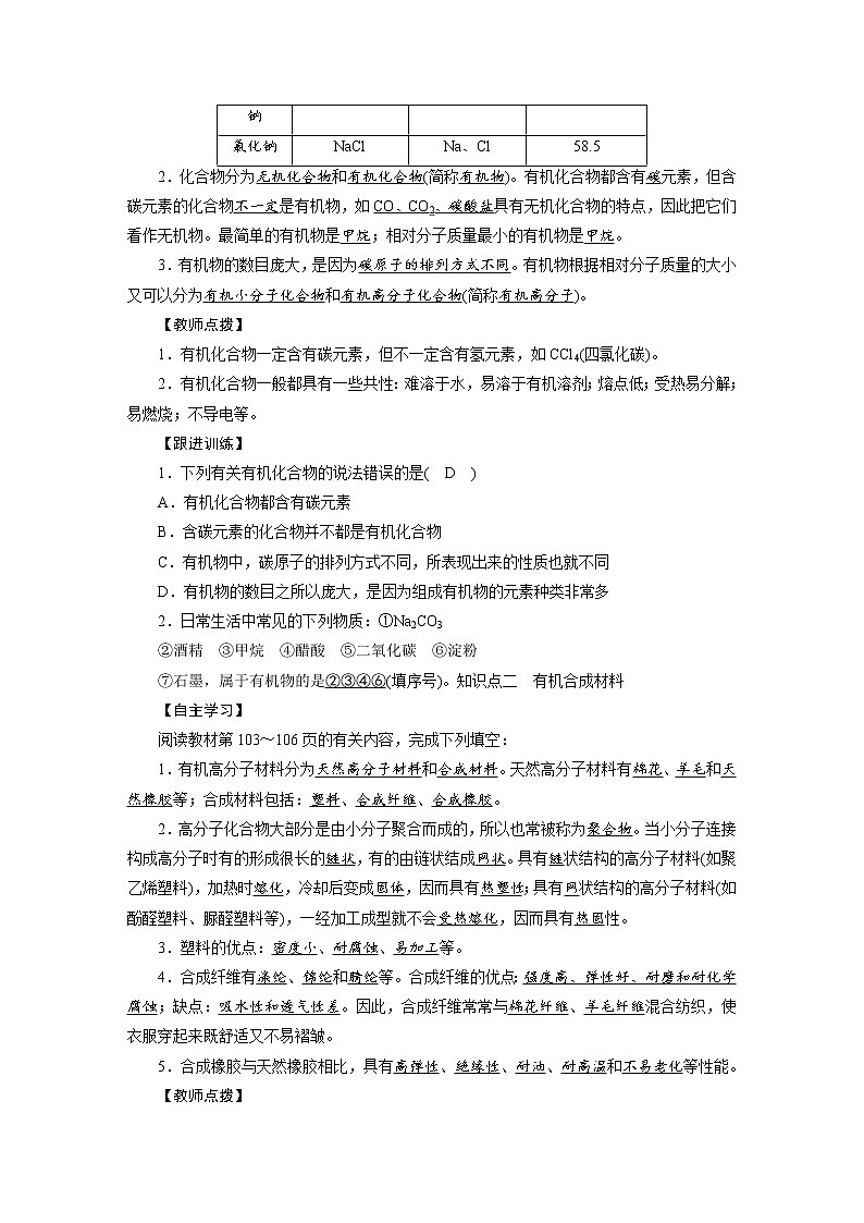 人教版初中 九年级化学 下册 第十二单元 课题3  有机合成材料教案+课件02