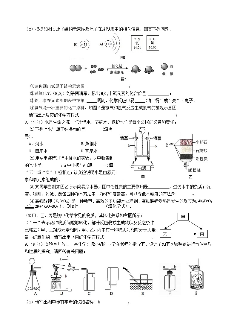 人教版九年级化学（上）第三学月测试卷第2页