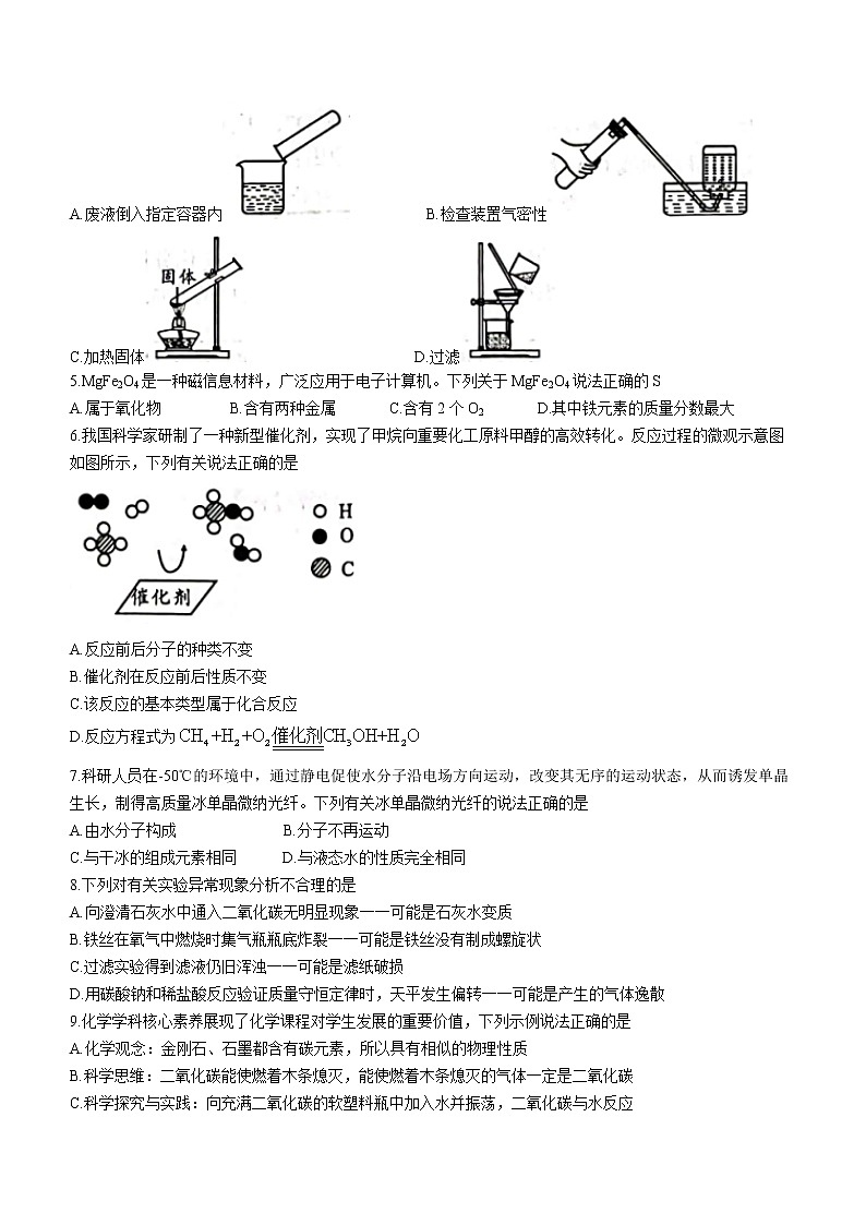 安徽省合肥市巢湖市槐林海如初级中学2022-2023学年九年级上学期第三次月考化学试题(含答案)第2页