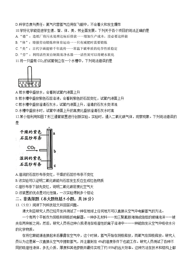 安徽省合肥市巢湖市槐林海如初级中学2022-2023学年九年级上学期第三次月考化学试题(含答案)第3页