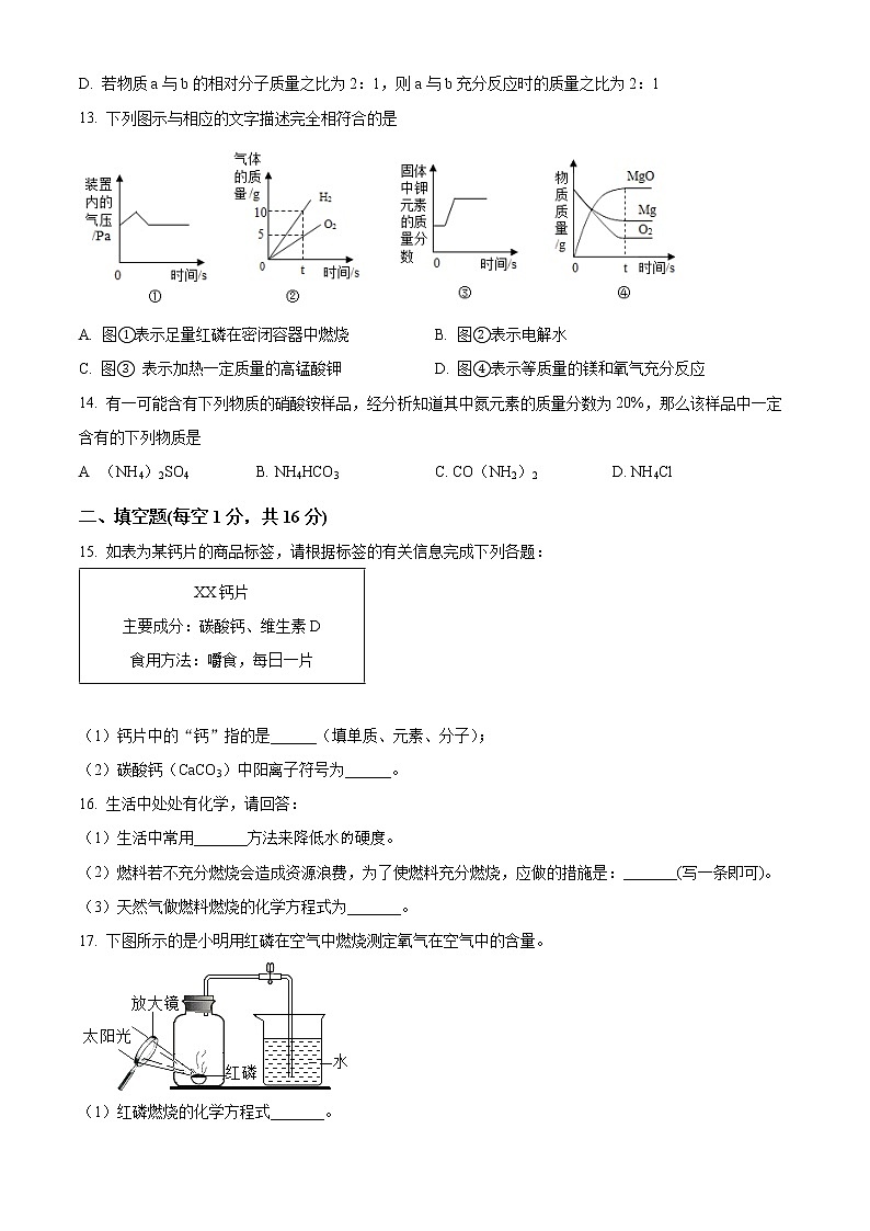 河南省洛阳市第二外国语学校2022-2023学年九年级上学期期中化学试题(含答案)第3页