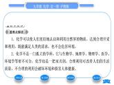 滬教版九年級化學上第1節(jié)化學給我們帶來什么習題課件