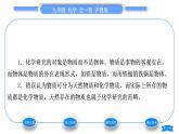 滬教版九年級化學上第1節(jié)化學給我們帶來什么習題課件