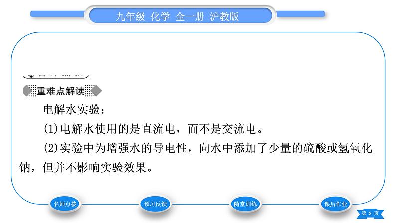 沪教版九年级化学上第2章身边的化学物质第3节自然界中的水第1课时水的组成习题课件第2页