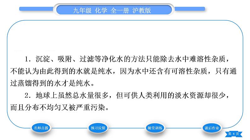 沪教版九年级化学上第2章身边的化学物质第3节自然界中的水第2课时水的净化和水资源的综合利用习题课件04