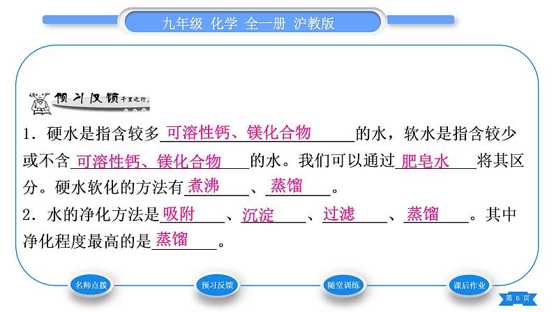 沪教版九年级化学上第2章身边的化学物质第3节自然界中的水第2课时水的净化和水资源的综合利用习题课件06