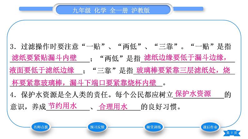 沪教版九年级化学上第2章身边的化学物质第3节自然界中的水第2课时水的净化和水资源的综合利用习题课件07