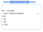 滬教版九年級(jí)化學(xué)上第2章身邊的化學(xué)物質(zhì)專題訓(xùn)練(一)實(shí)驗(yàn)與探究習(xí)題課件