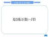 沪教版九年级化学上第2章身边的化学物质综合练习(第1～3节)习题课件