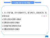 滬教版九年級(jí)化學(xué)上第2章身邊的化學(xué)物質(zhì)綜合練習(xí)(第1～3節(jié))習(xí)題課件