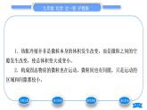 沪教版九年级化学上第3章物质构成的奥秘第1节构成物质的基本微粒第1课时微粒的性质、分子和原子习题课件