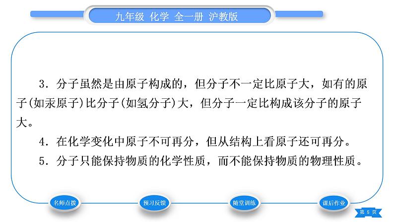 沪教版九年级化学上第3章物质构成的奥秘第1节构成物质的基本微粒第1课时微粒的性质、分子和原子习题课件05