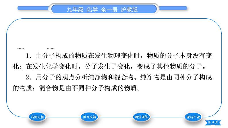 沪教版九年级化学上第3章物质构成的奥秘第1节构成物质的基本微粒第1课时微粒的性质、分子和原子习题课件06