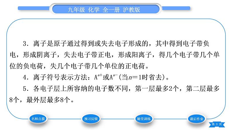 沪教版九年级化学上第3章物质构成的奥秘第1节构成物质的基本微粒第2课时原子的结构和离子习题课件03