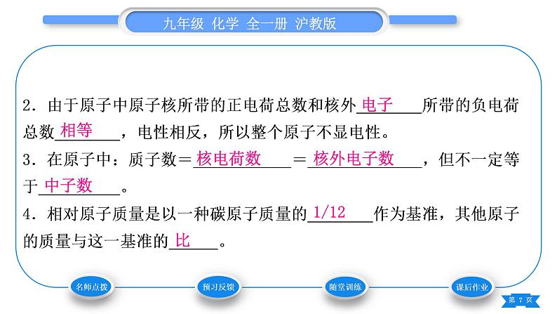 沪教版九年级化学上第3章物质构成的奥秘第1节构成物质的基本微粒第2课时原子的结构和离子习题课件07