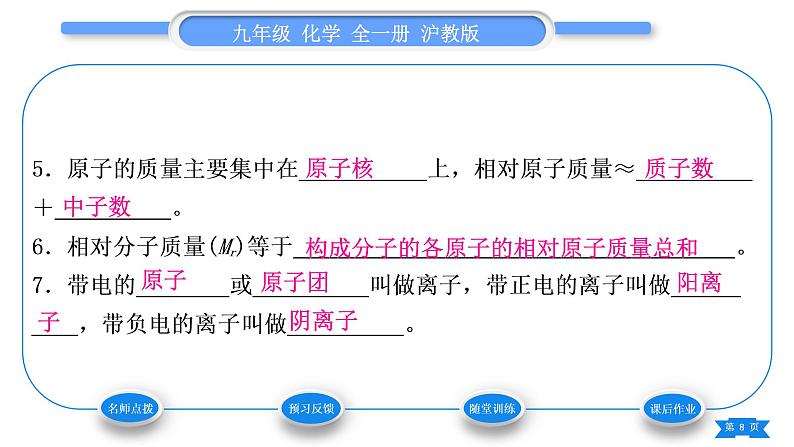 沪教版九年级化学上第3章物质构成的奥秘第1节构成物质的基本微粒第2课时原子的结构和离子习题课件08