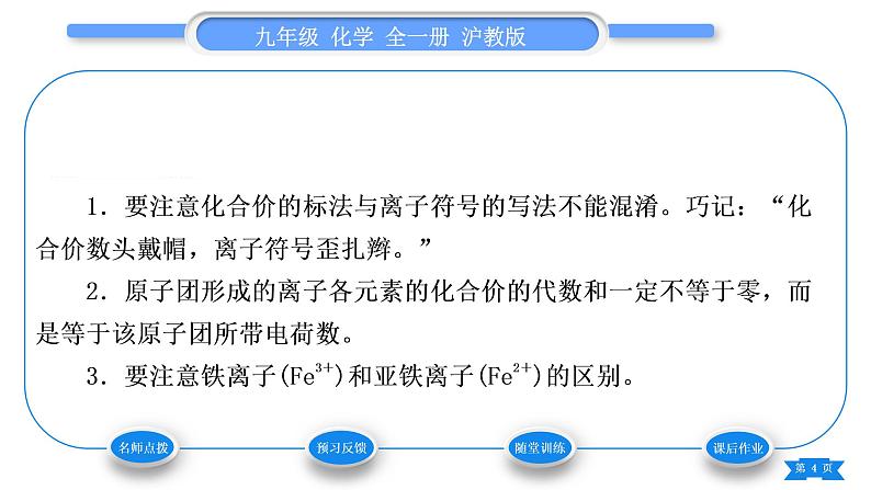 沪教版九年级化学上第3章物质构成的奥秘第3节物质的组成第2课时化合价、化合物的化学式书写及命名习题课件04