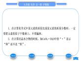 沪教版九年级化学上第3章物质构成的奥秘第3节物质的组成第3课时纯净物中元素之间的质量关系习题课件