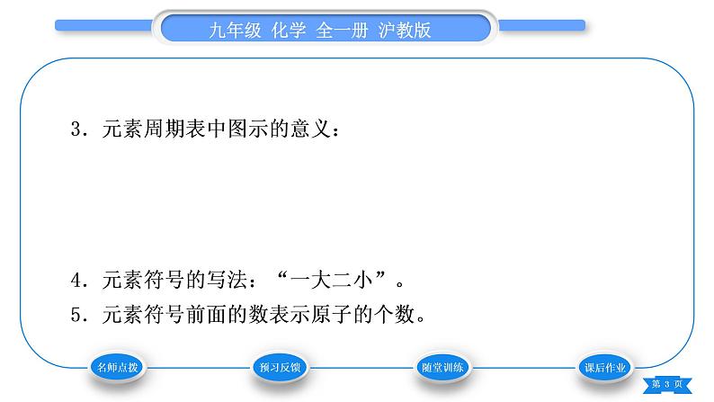 沪教版九年级化学上第3章物质构成的奥秘第2节组成物质的化学元素习题课件03