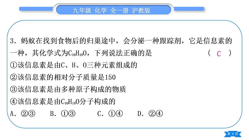 沪教版九年级化学上第3章物质构成的奥秘综合练习(第1～3节)习题课件04