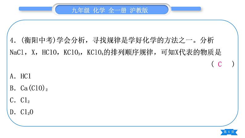 沪教版九年级化学上第3章物质构成的奥秘综合练习(第1～3节)习题课件05