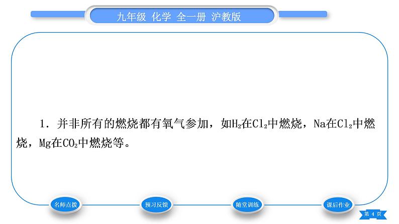 沪教版九年级化学上第4章认识化学变化第1节常见的化学反应——燃烧第1课时燃烧的条件、完全燃烧与不完全燃烧习题课件第4页