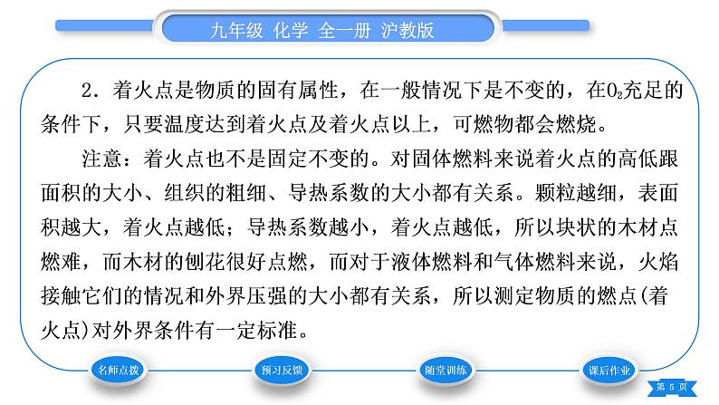 沪教版九年级化学上第4章认识化学变化第1节常见的化学反应——燃烧第1课时燃烧的条件、完全燃烧与不完全燃烧习题课件第5页