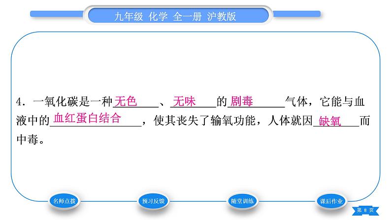 沪教版九年级化学上第4章认识化学变化第1节常见的化学反应——燃烧第1课时燃烧的条件、完全燃烧与不完全燃烧习题课件第8页