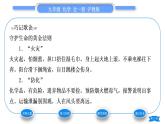 沪教版九年级化学上第4章认识化学变化第1节常见的化学反应——燃烧第2课时爆炸、防火与灭火习题课件