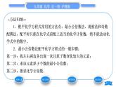 沪教版九年级化学上第4章认识化学变化第3节化学方程式第1课时化学反应的表示方法习题课件