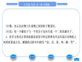 沪教版九年级化学上第4章认识化学变化第3节化学方程式第2课时依据化学方程式的计算习题课件
