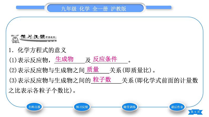 沪教版九年级化学上第4章认识化学变化第3节化学方程式第2课时依据化学方程式的计算习题课件第6页