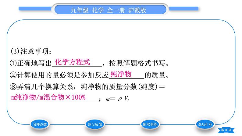 沪教版九年级化学上第4章认识化学变化第3节化学方程式第2课时依据化学方程式的计算习题课件第8页