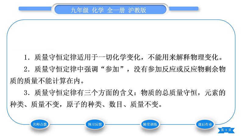 沪教版九年级化学上第4章认识化学变化第2节化学反应中的质量关系习题课件03