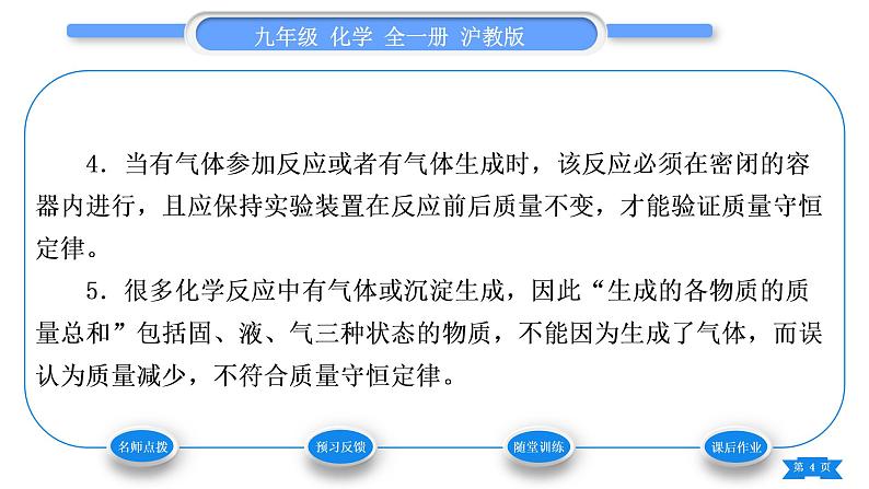 沪教版九年级化学上第4章认识化学变化第2节化学反应中的质量关系习题课件04