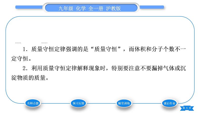 沪教版九年级化学上第4章认识化学变化第2节化学反应中的质量关系习题课件05