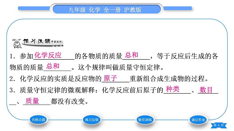 沪教版九年级化学上第4章认识化学变化第2节化学反应中的质量关系习题课件06