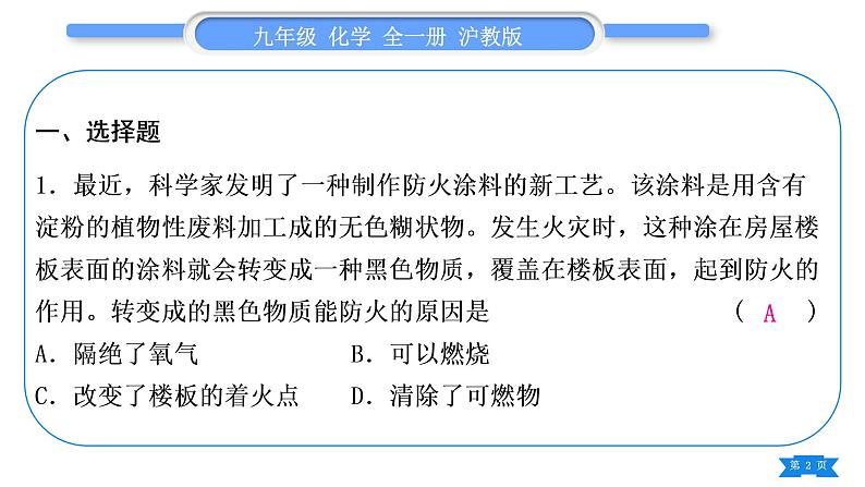 沪教版九年级化学上第4章认识化学变化综合练习(第1～3节)习题课件第2页